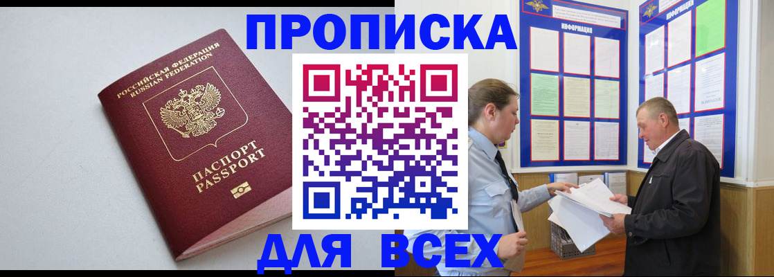 прописка паспорт в Михайлове